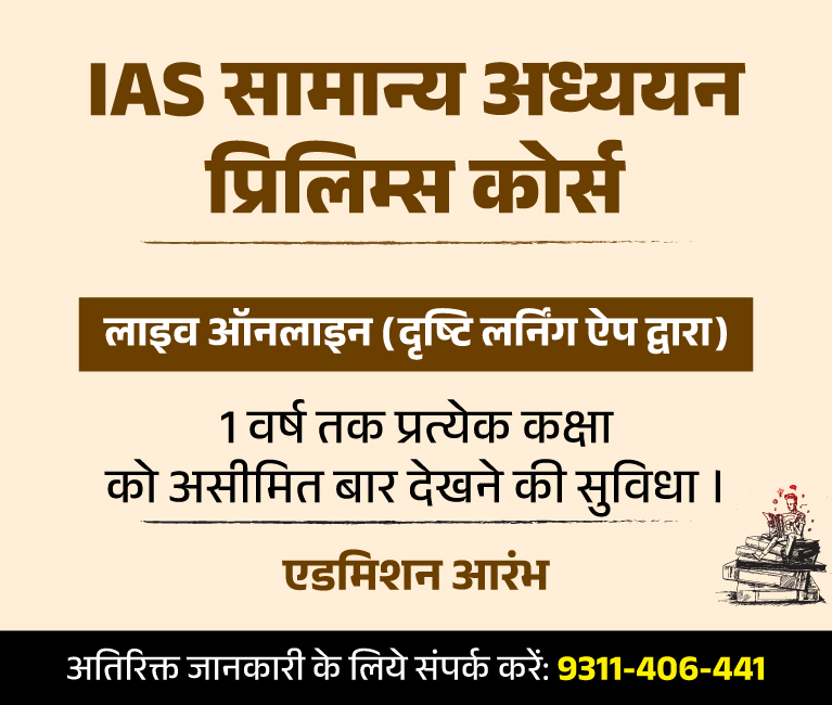 drishti-ias-coaching-in-delhi-best-upsc-website-for-ias-test-series